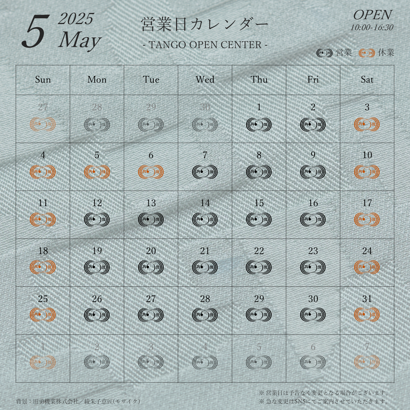 2025年5月 ショップ営業カレンダー