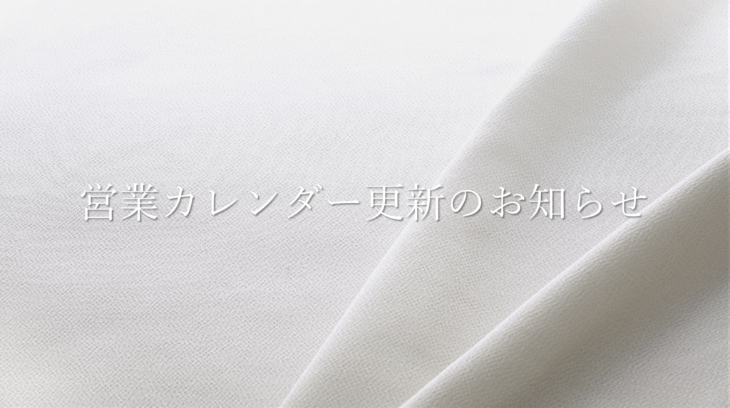 2025年12月 ショップ営業カレンダー