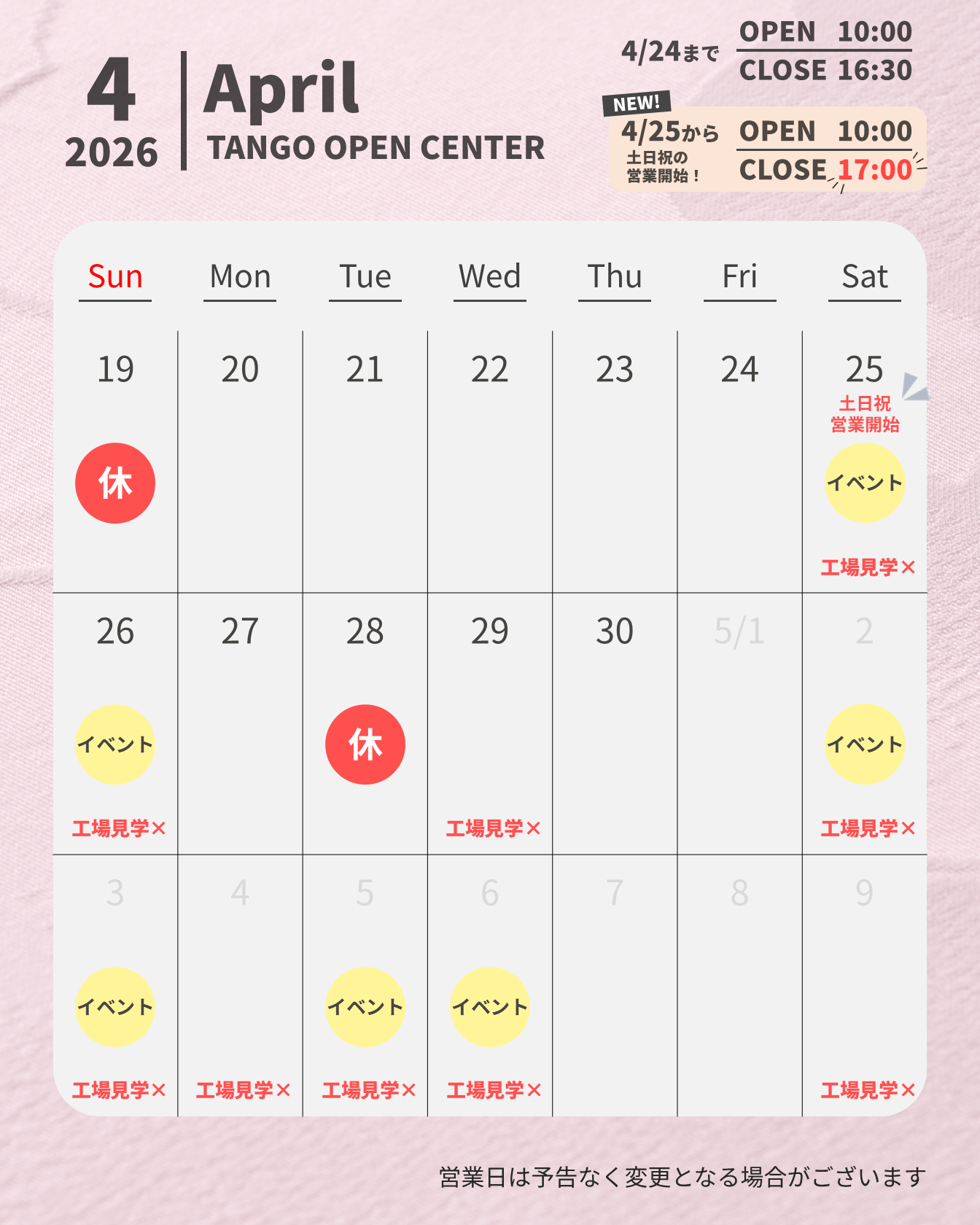 【4/25から土日営業開始】2026年4月 ショップ営業カレンダー