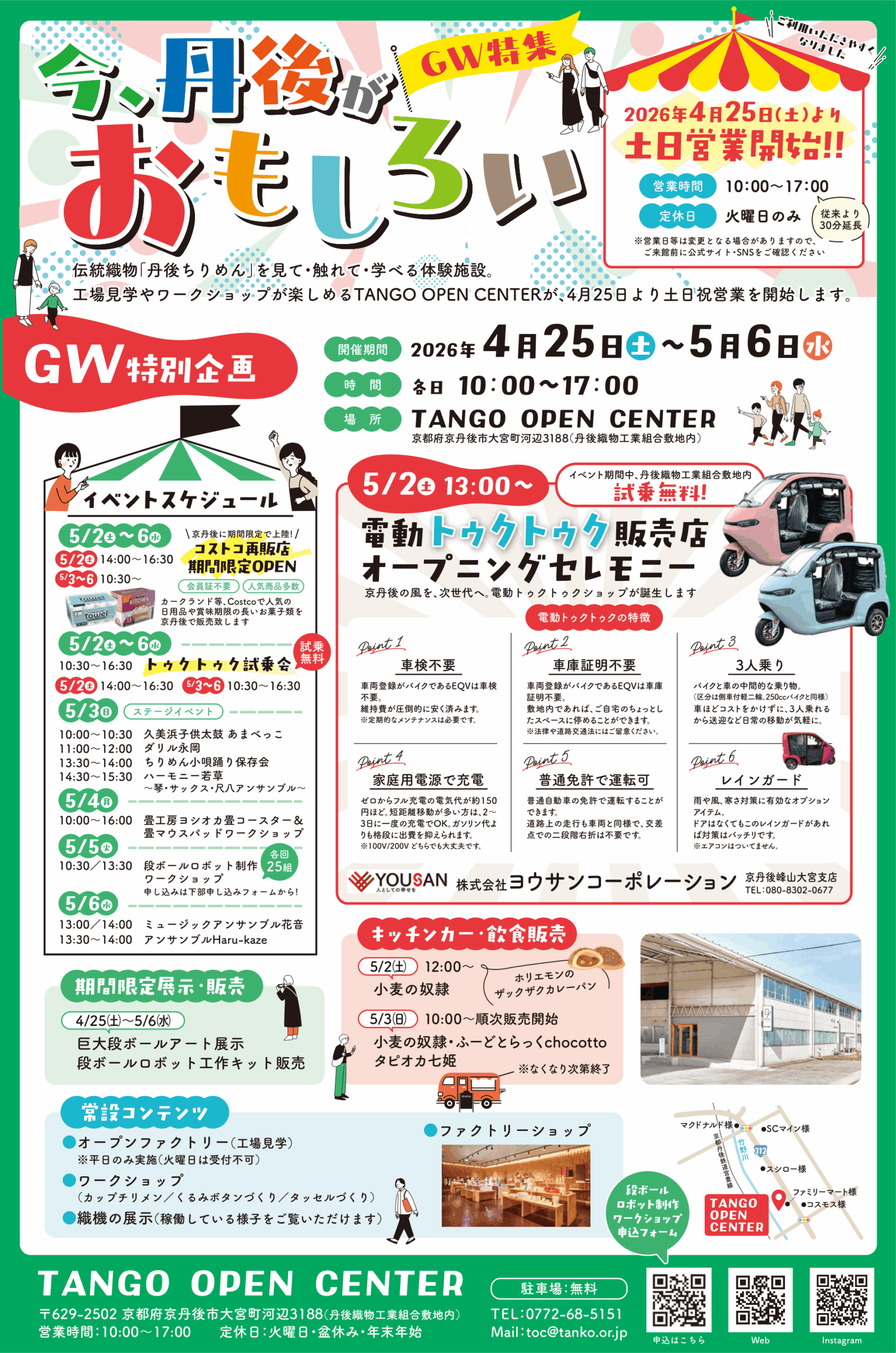 【イベントチラシ公開】TANGO OPEN CENTER GWイベント開催！