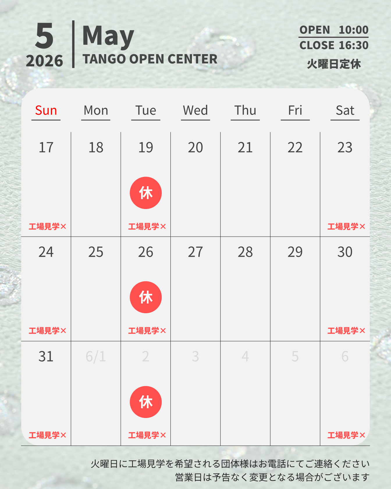 2026年5月 ショップ営業カレンダー