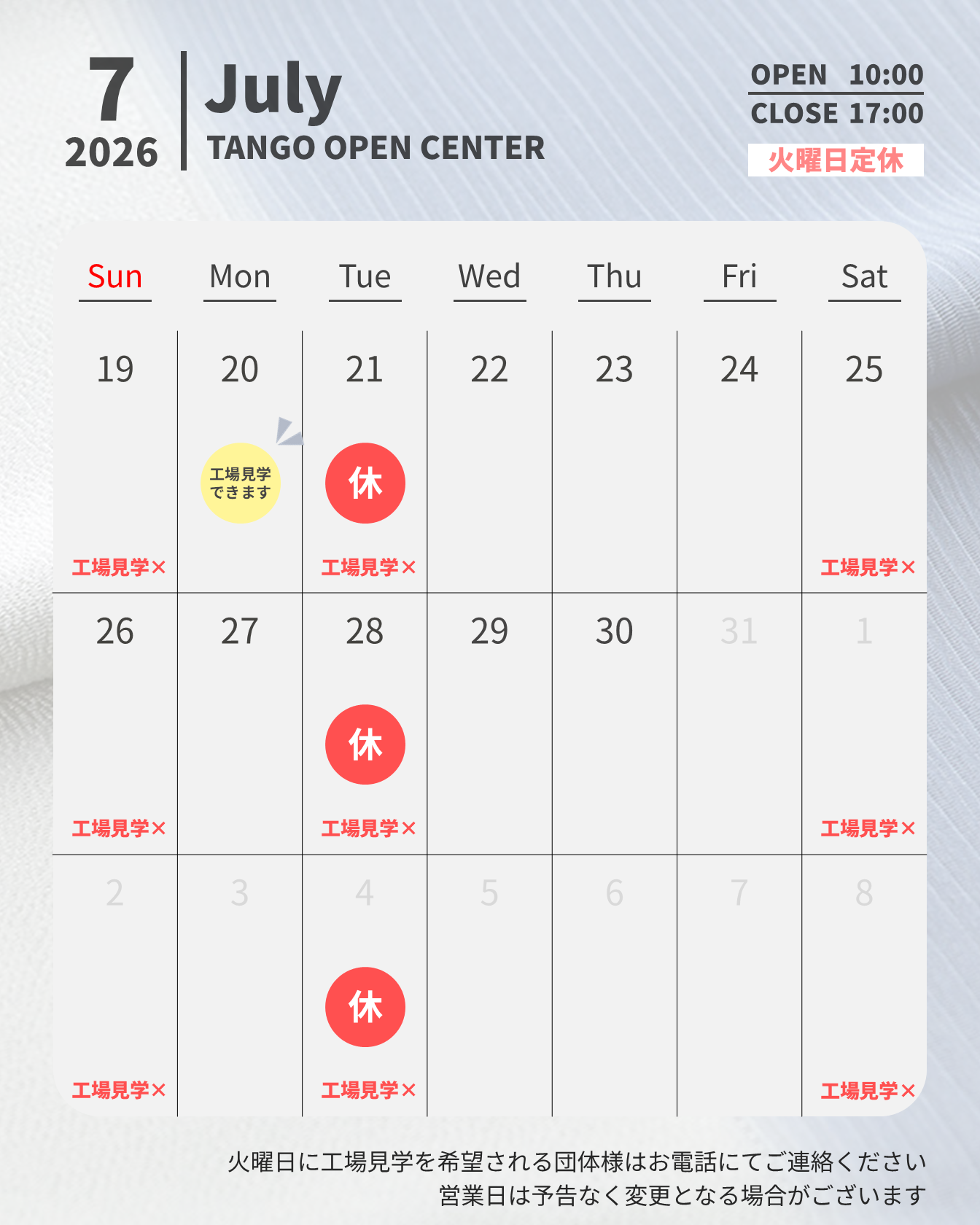 2026年7月｜ショップ営業カレンダー