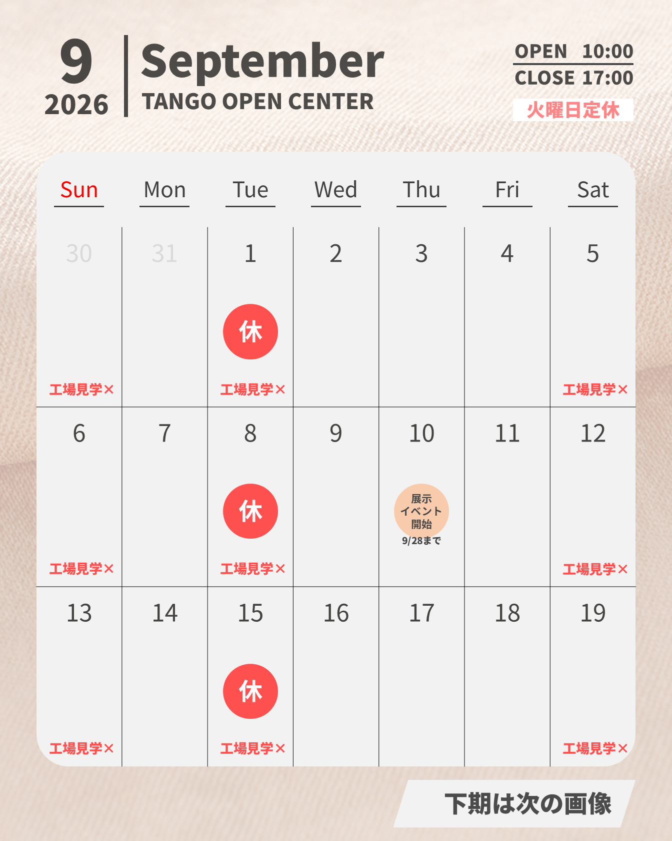TANGO OPEN CENTER 2026年9月営業カレンダー