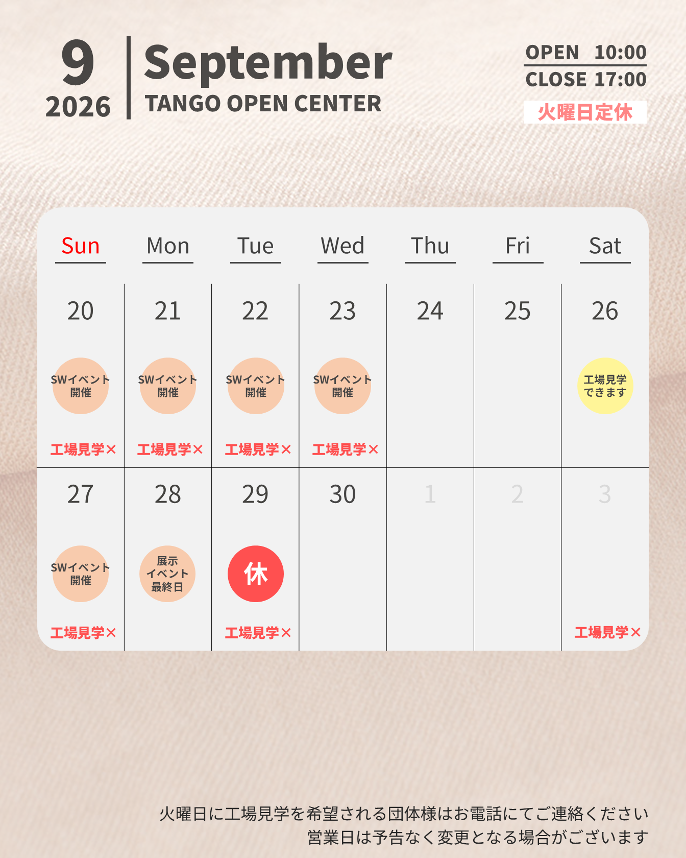 2026年9月｜ショップ営業カレンダー