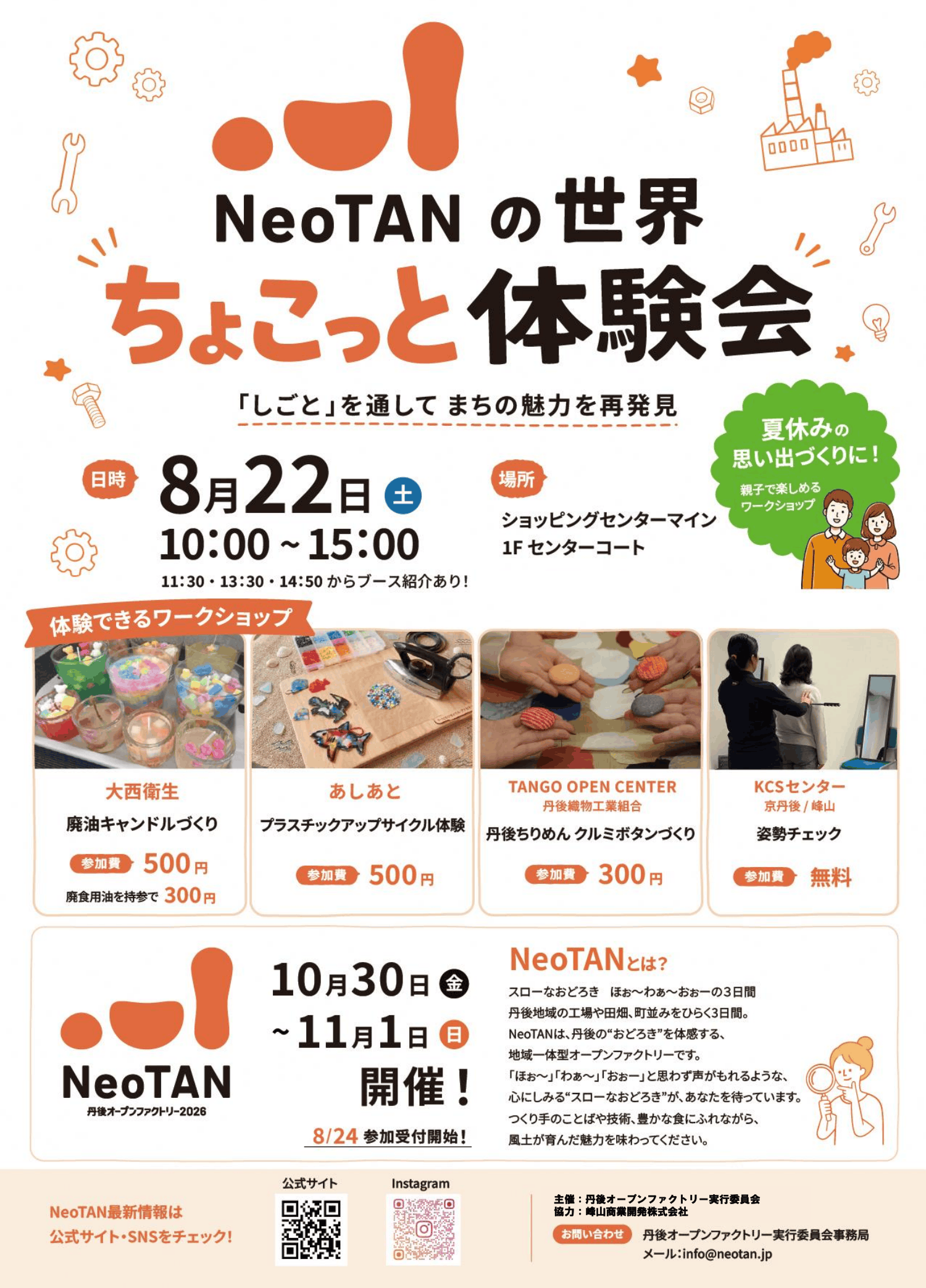 8/21 NeoTANプレイベント「NeoTANの世界 ちょこっと体験会」出店