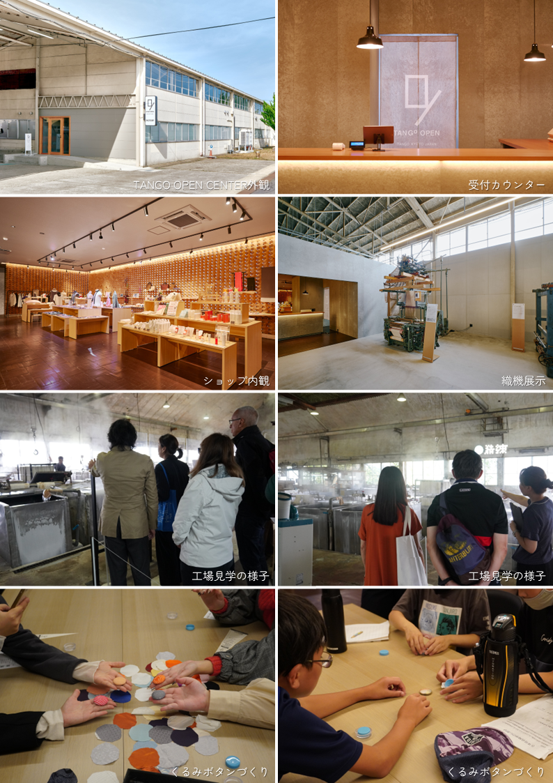 （宿泊施設様限定）TANGO OPEN CENTER 値引きチケットの配布および無料見学会について