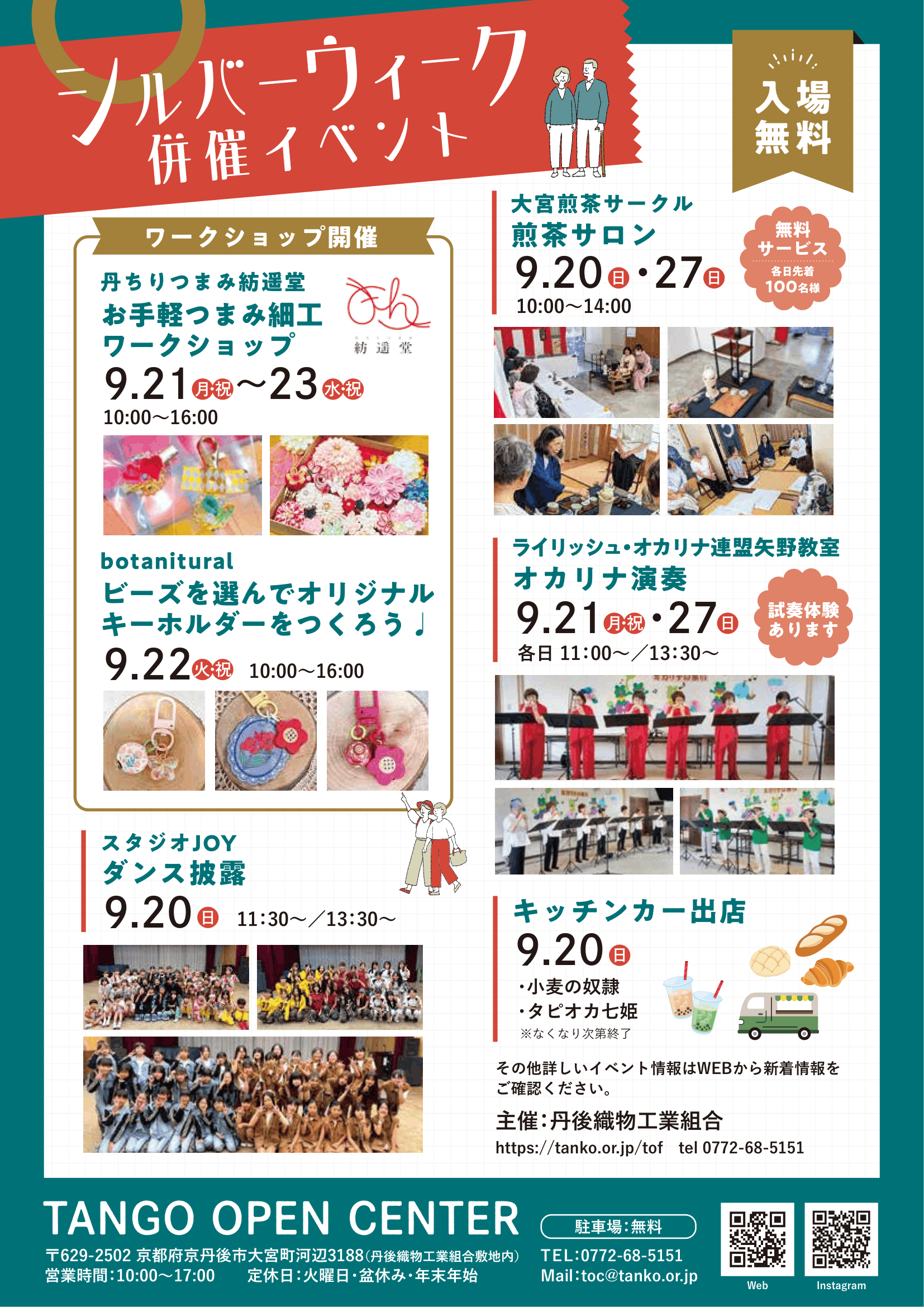 （9月20日～27日）シルバーウィークイベント開催！