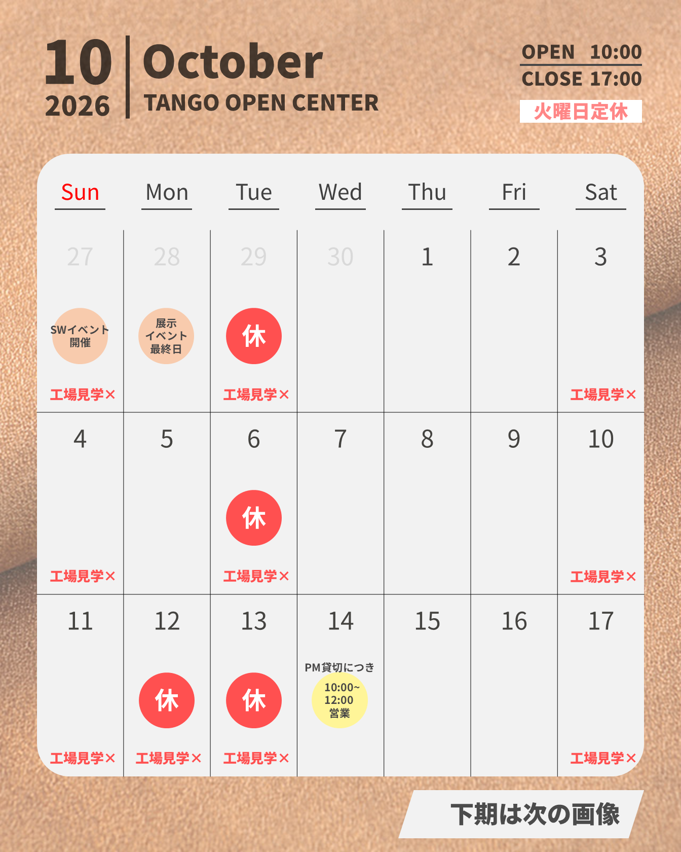 2026年10月｜ショップ営業カレンダー