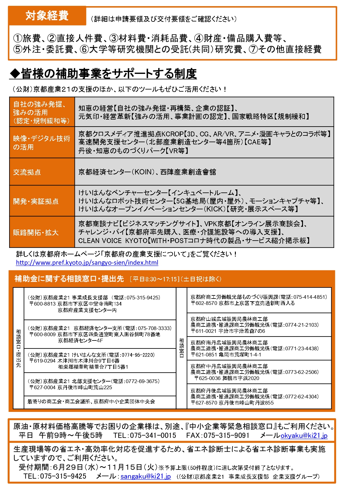 『京都エコノミック・ガーデニング支援強化事業補助金』募集のお知らせ