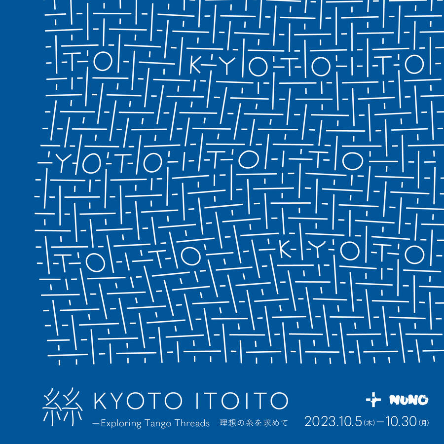 「KYOTO ITO ITO」展覧会・トークイベントを開催のご案内