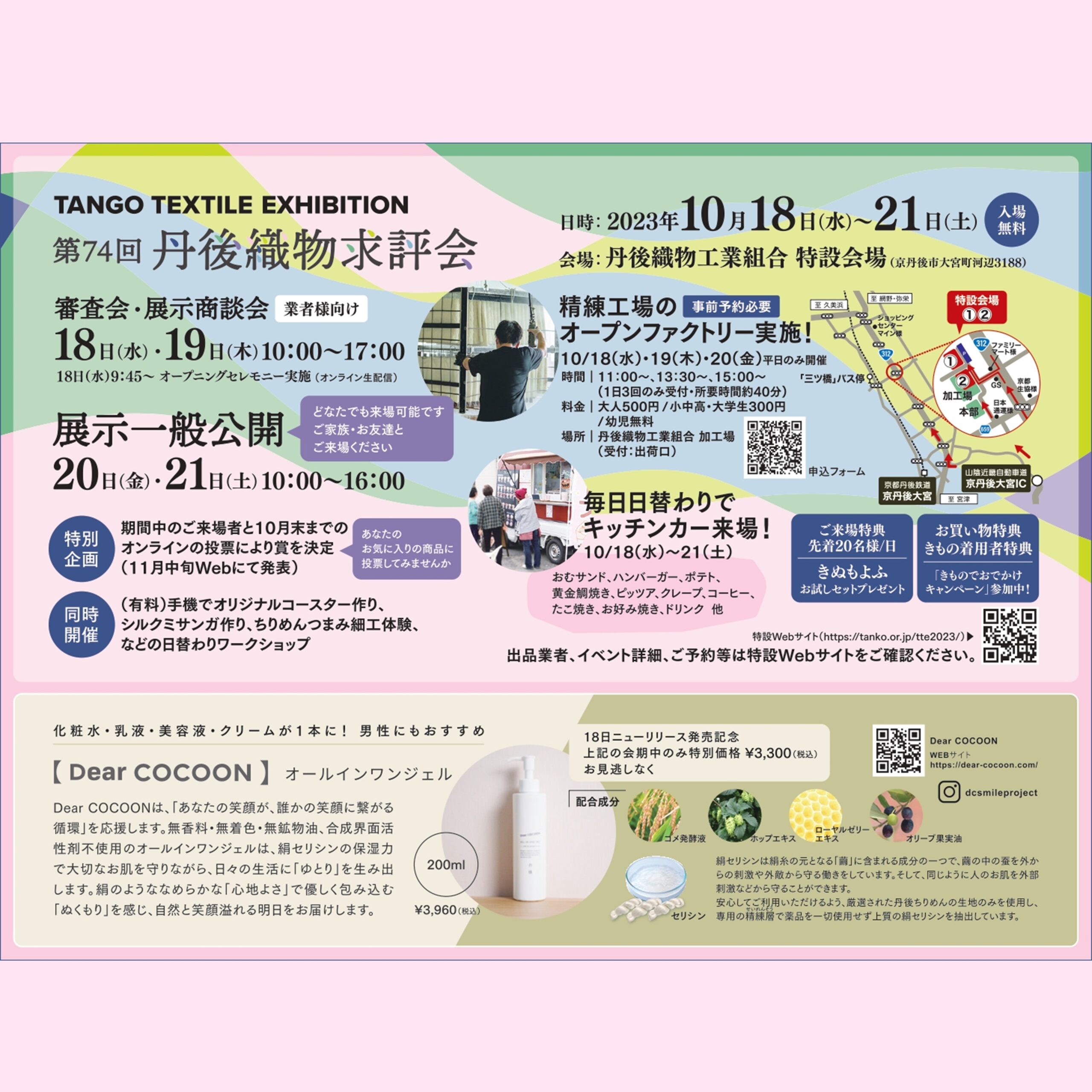 天然の保湿成分「絹セリシン配合」 「Dear COCOON オールインワン 