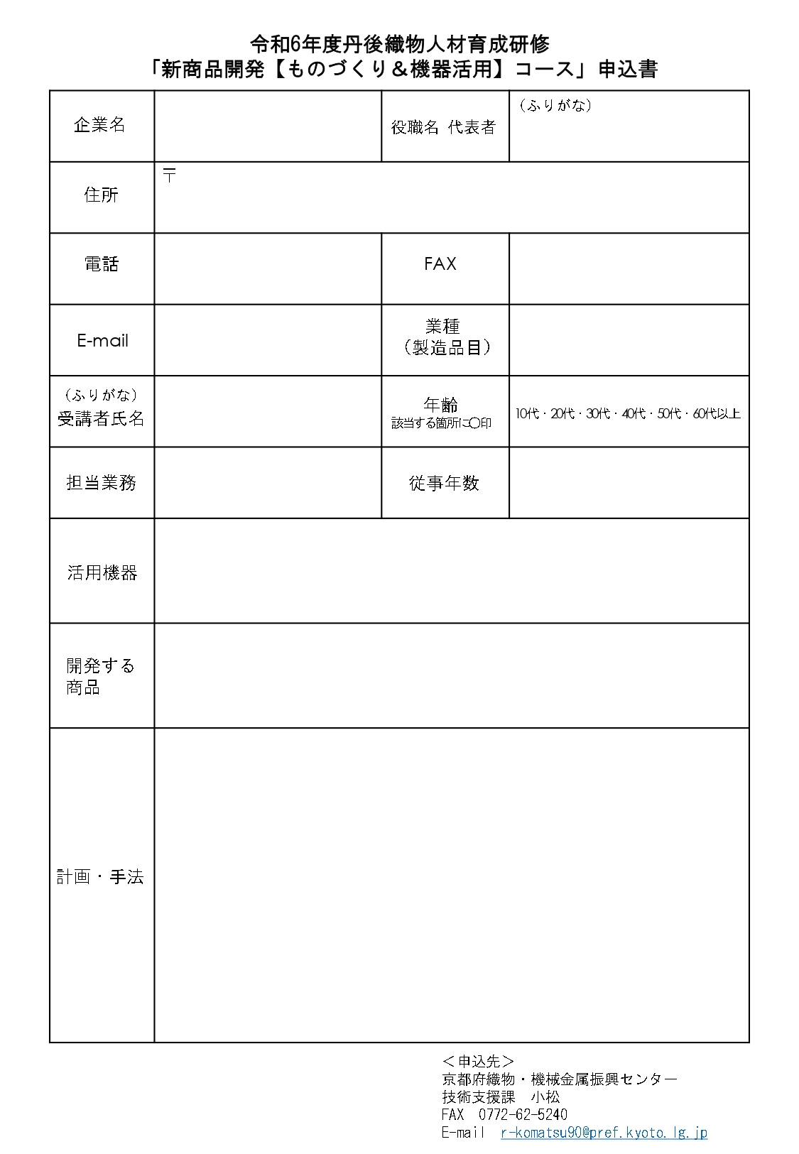 『丹後織物人材育成研修「新商品開発【ものづくり＆機器活用】コース」』のご案内(最終受付11/29締切)