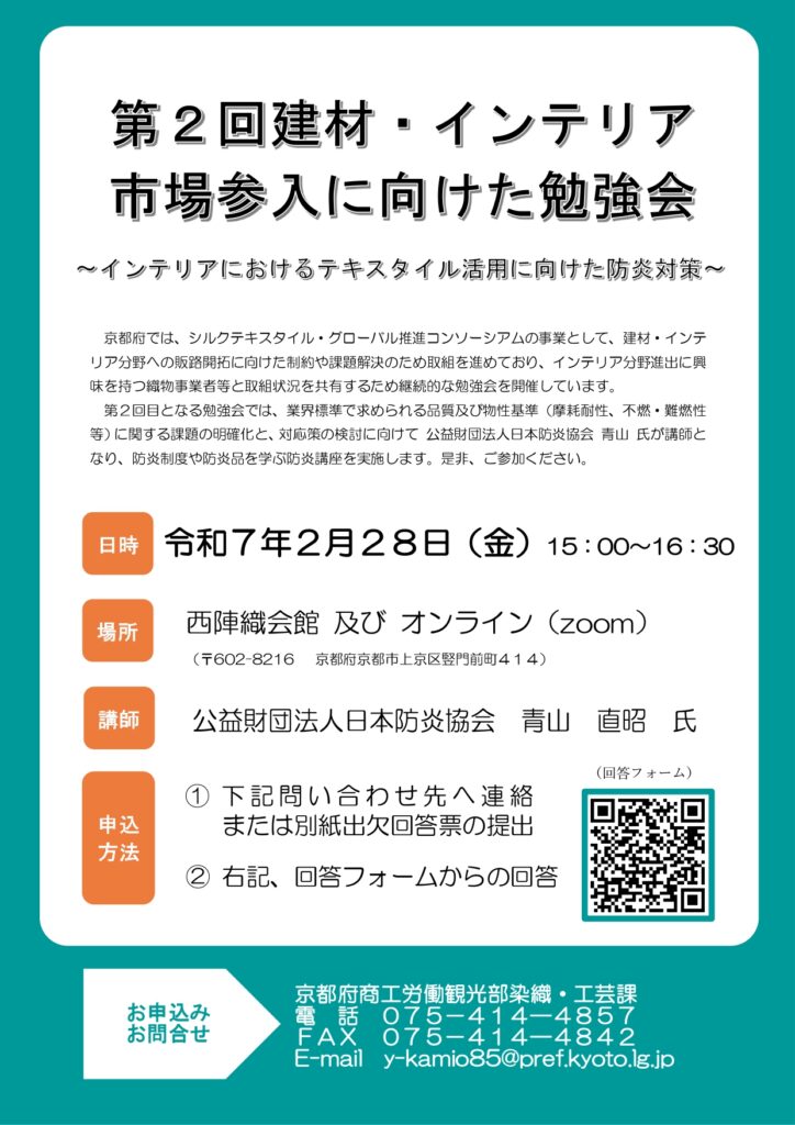 建材・インテリア分野への市場参入に向けた勉強会の開催について(2/28開催)