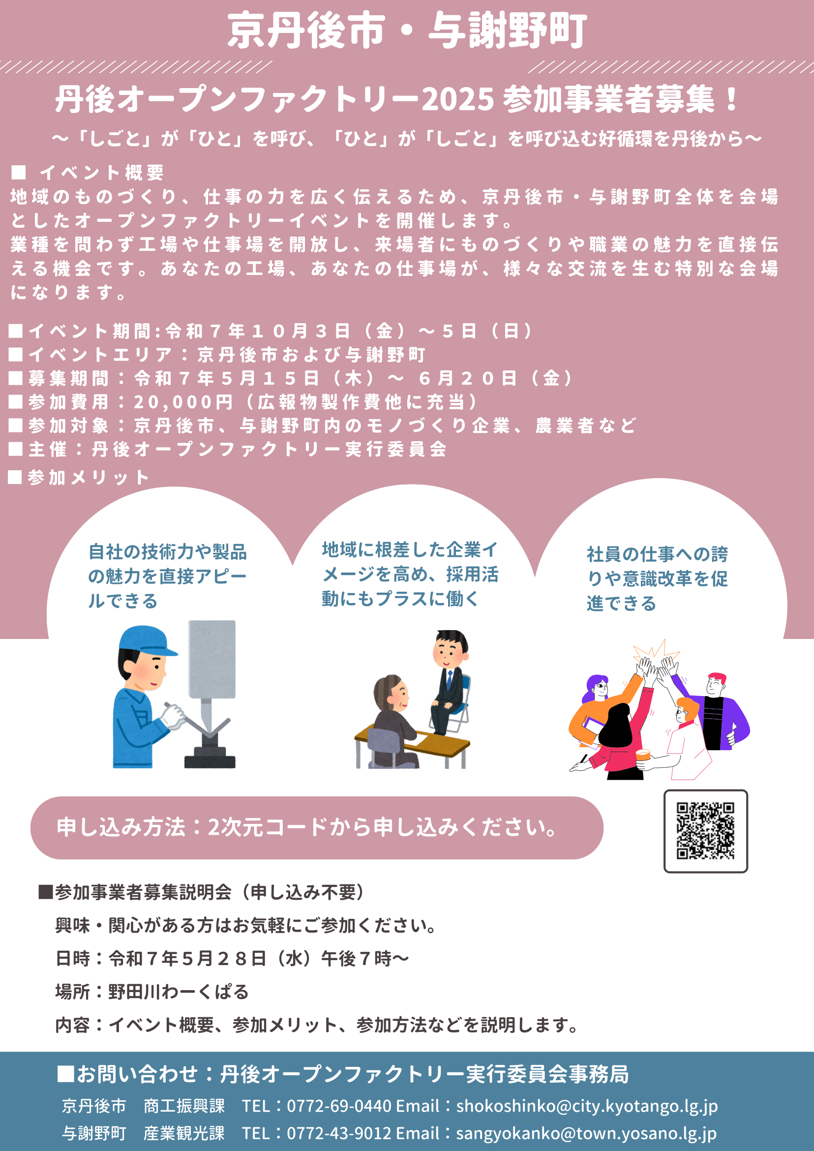 【丹後オープンファクトリー実行委員会】イベント参加事業者の募集（～6月20日まで）