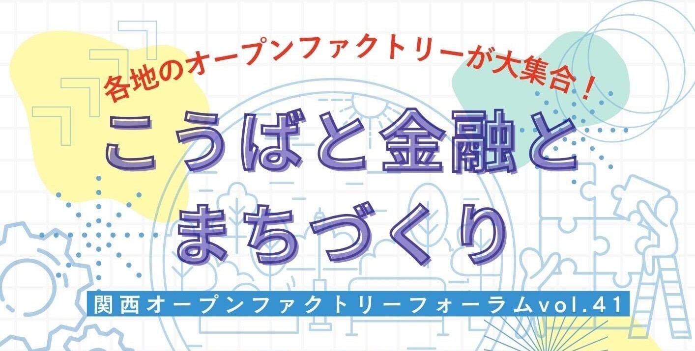 3/14 こうばと金融とまちづくり 出展！