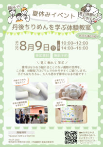 20260809_イベントチラシのサムネイル