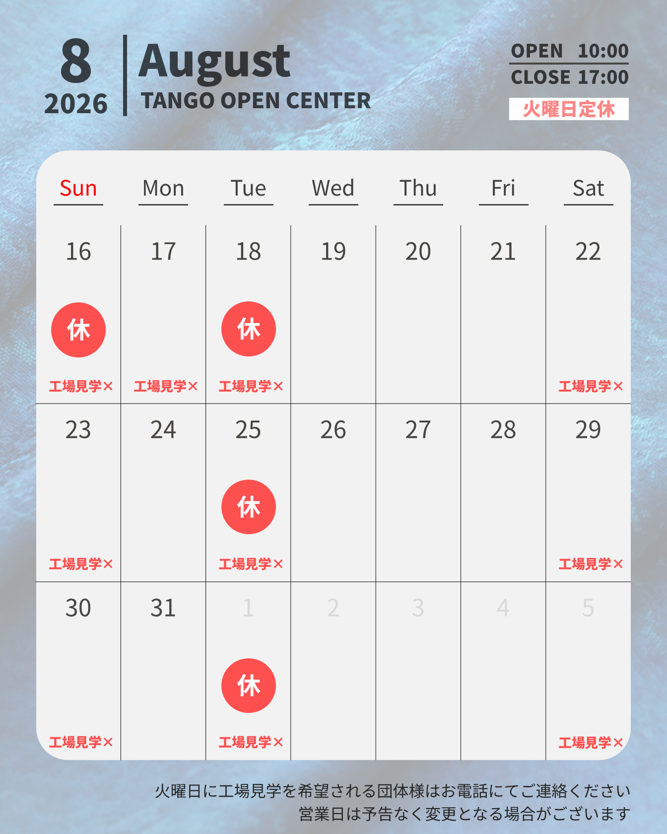 2026年8月｜ショップ営業カレンダー
