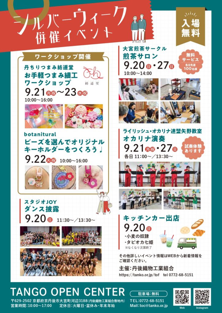 (9/10～9/28)丹後文化芸術受賞作品展～丹後アート＆カルチャーフェス2026～開催