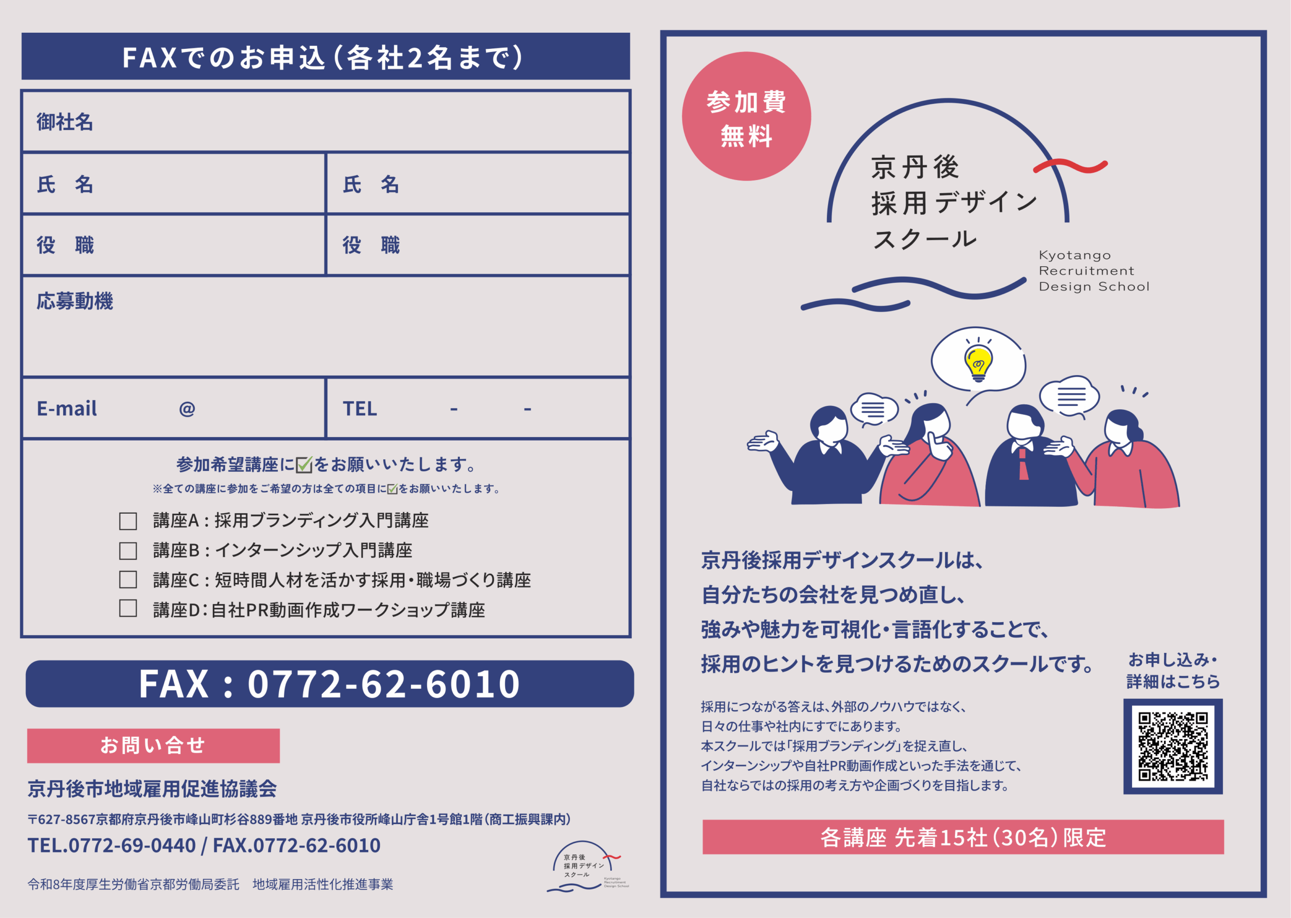ご案内｜京丹後採用 デザインスクール