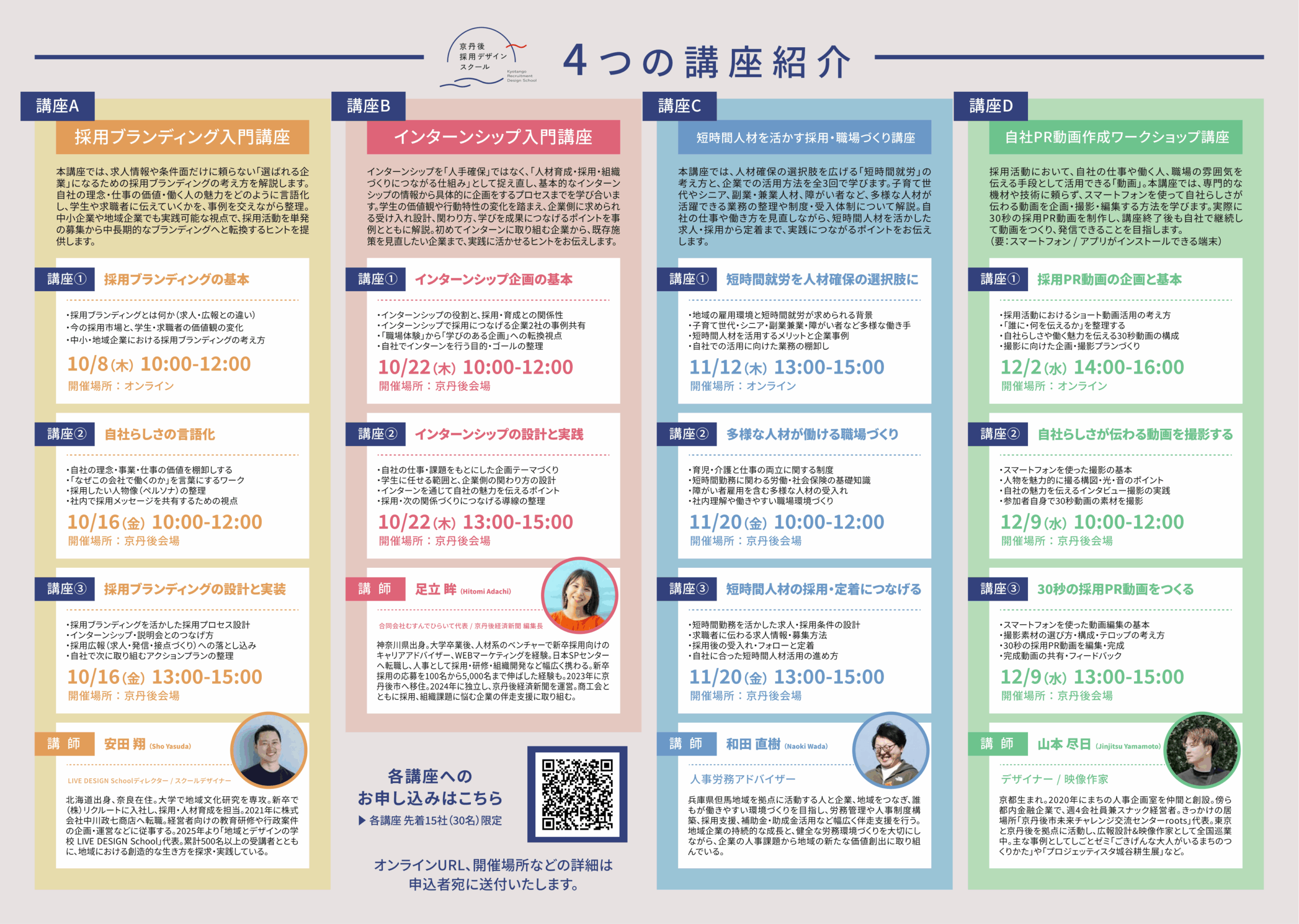 2026 京丹後採用デザインスクール チラシ2枚目