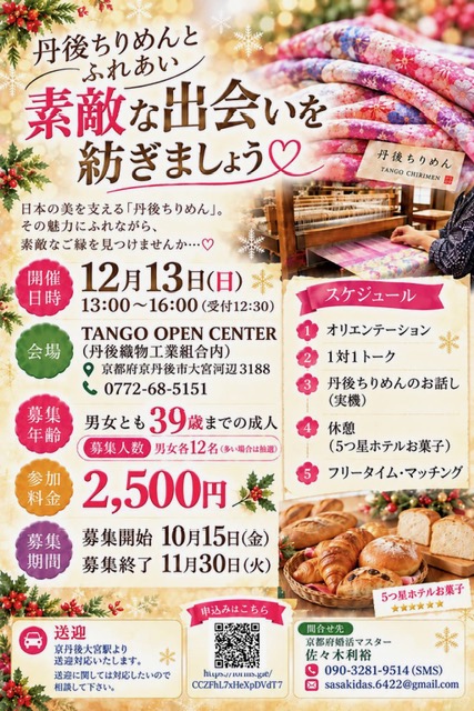 TANGO OPEN CENTERにて婚活イベントを開催！